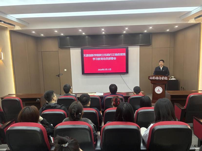 20260313williamhill体育树立和践行正确政绩观学习教育动员部署会-张林芝